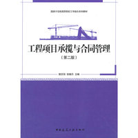 工程项目承揽与合同管理