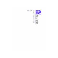中国设计史纲