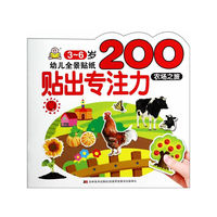 农场之旅-3-6岁幼儿全景贴纸200贴出专注力