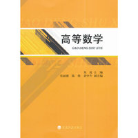 高等数学