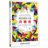 配色速查手册冷暖色