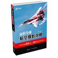 玩转全球航空摄影攻略