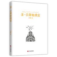 圣·索菲娅教堂
