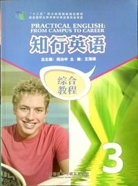 知行英语综合教程(3)