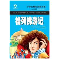 格列佛游记