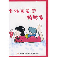 女性尿失禁的防治（VCD）