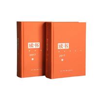 《读书》2017年合订本
