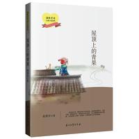 屋顶上的青果