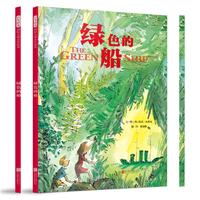 绿色的船——（启发童书馆出品）