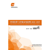 中国消费与传媒市场趋势2018-2019
