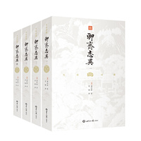 聊斋志异 文白对照 (全四册)(全本全译,插图典藏版)