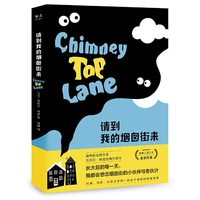 请到我的烟囱街来（可爱！可爱！可爱！瑞典国宝贡内尔·林德代表作。这里有每一个孩子都需要的天真烂漫的玩伴。）