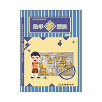 义务教育拓展性课程 数学新探索 八年级下