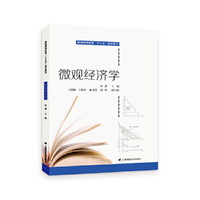 微观经济学