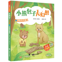 神秘的坏魔法(小熊包子大幻想)（彩绘注音版）