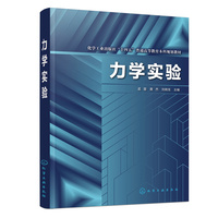 力学实验（孟晋）