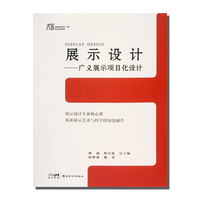 展示设计——广义展示项目化设计