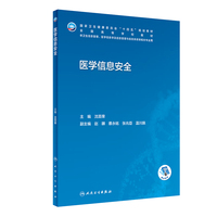 医学信息安全