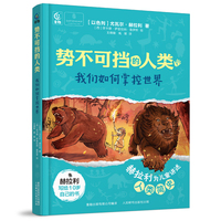 势不可挡的人类  我们如何掌控世界
