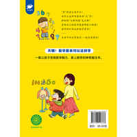 漫画数学：万物有数学