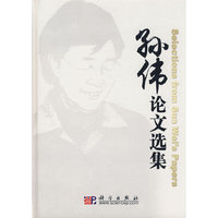 孙伟论文选集(精)