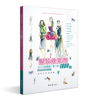 服装效果图从入门到精通1000例（第二版）