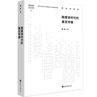 融媒体时代的展览传播