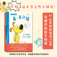 别听这本书胡说（全2册）（苏斯博士奖金奖作品，美国图书馆协会推荐，打破绘本固有的图文关系，跟随主角挑战这本书，培养孩子的创造性思维）