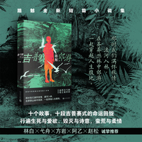 吉普赛郊游（林白、弋舟、阿乙、方岩、赵松诚挚推荐；90后新锐作家路魆全新短篇集）