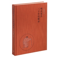 明式家具三十年经眼录