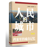 人民的城市