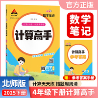 2025春新版状元数学笔记计算高手四年级下册数学北师大版小学数学专项强化训练口算计算天天练