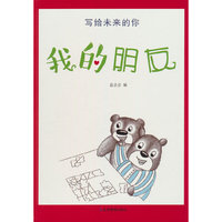 写给未来的你——我的朋友