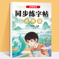 全程培优同步练字帖一上