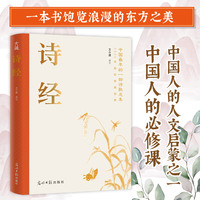 诗经：中国浪漫之美的源头，人文启蒙圣典，中国人的必修课