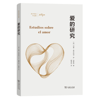 爱的研究