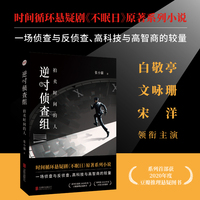 逆时侦查组拍卖时间的人 白敬亭文咏珊主演悬疑剧《不眠日》原著 5次时间循环杀人预告暴风雪山庄 打造推理版恐怖游轮