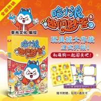 哈小浪趣问妙答5