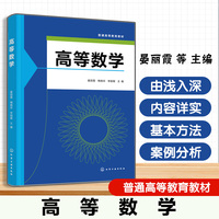 高等数学（晏丽霞）