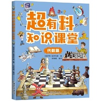 超有料知识课堂  代数篇
