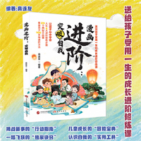 漫画进阶 突破自我 提升孩子强者思维认知