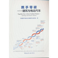 携手零碳——建筑与电动汽车