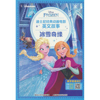 迪士尼经典动画电影英文故事·冰雪奇缘