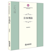 日本刑法