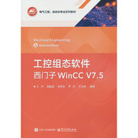 工控组态软件――西门子WinCC V7.5