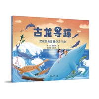 《古龙寻踪——探秘贵州三叠纪古生物》