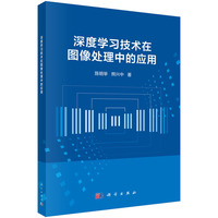 深度学习技术在图像处理中的应用