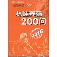 林蛙养殖200问(新农村建设丛书)