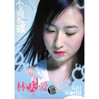个人创作大碟 林天爱 女孩天下(CD)