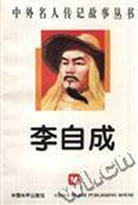李自成
